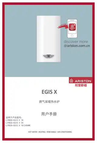 Ariston阿里斯顿EGIS X 畅逸